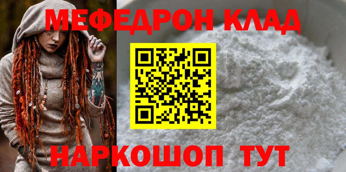 Мефедрон  Елец