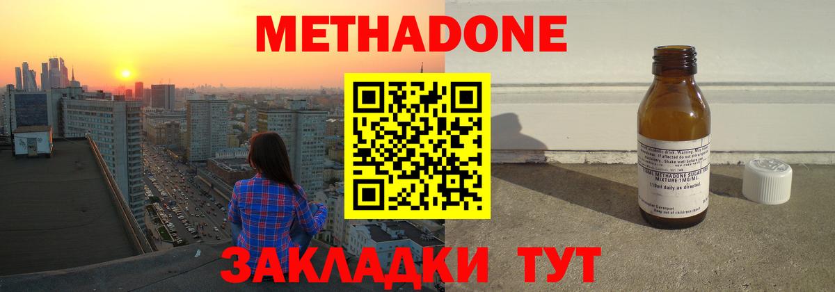 МЕТАДОН кристалл Елец