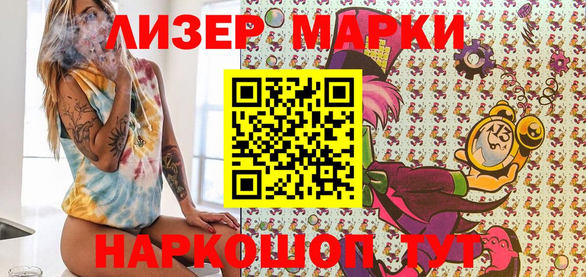 Марки 25I-NBOMe 1,5мг Елец
