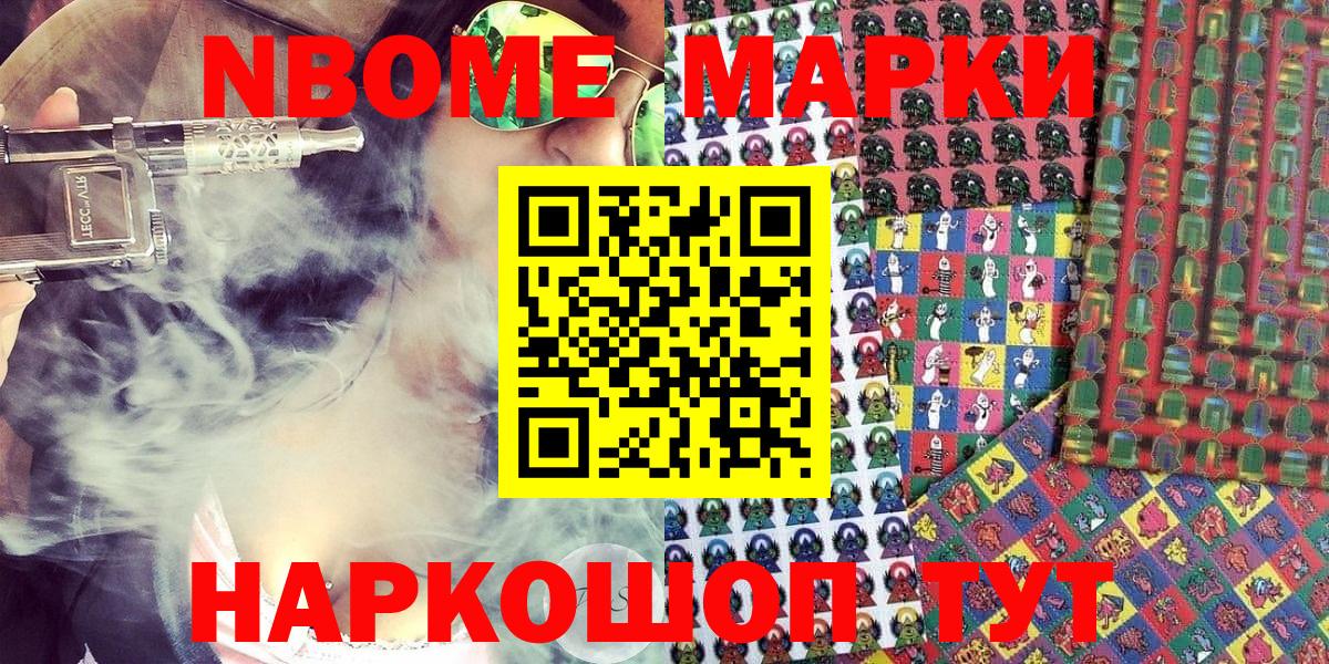 Марки NBOMe 1,5мг  Марки NBOMe 1,5мг  Наркотические марки  Вход с VPN  Елец 